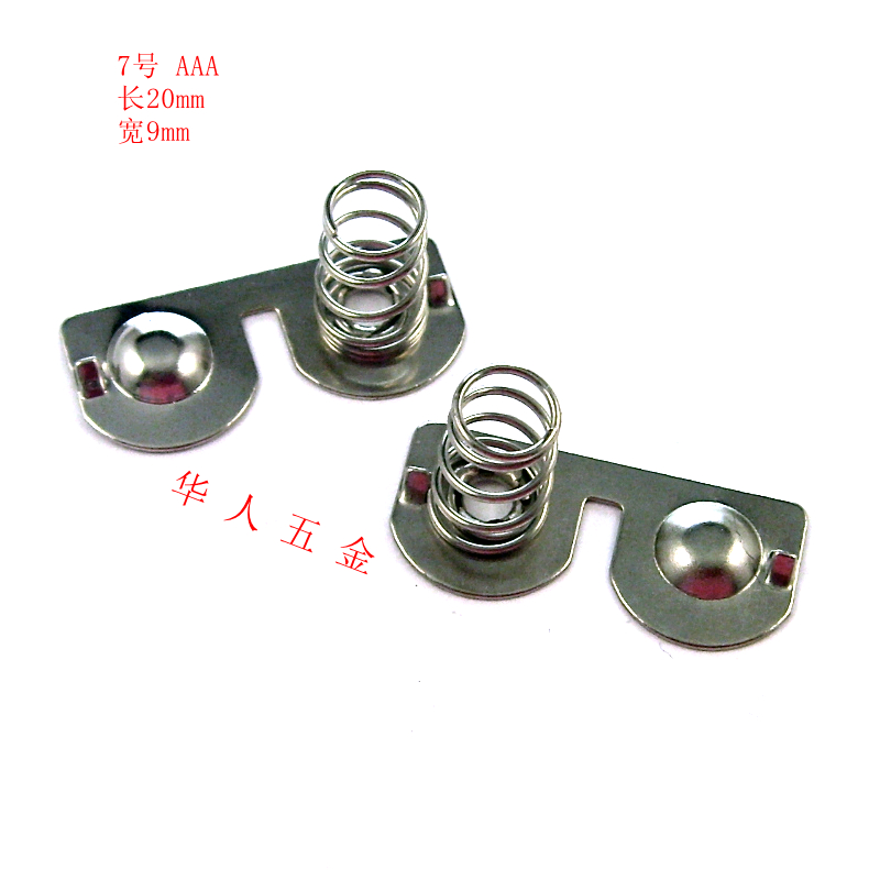7号电池连接片